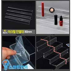 아크릴계단식4단