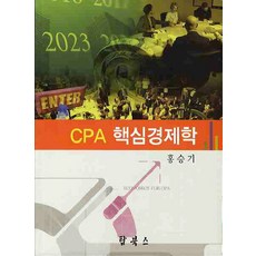 cpa경제학