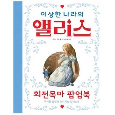 엘리스팝업북