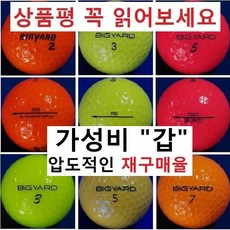 이지골프존 빅야드 세인트나인 고커 팬텀 30알세트, 12. 빅야드 칼라 2피스 특A+급, 1개입, 30개