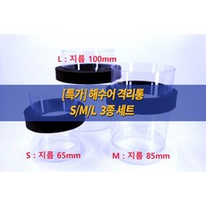 민물 및 해수어 격리통 S/M/L, 1세트
