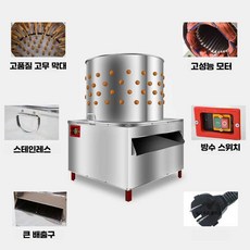 닭털뽑는기계 닭탈모기 탈피기 오리털제거기 제모기, 상세페이지 참고, TM-60은 100 순수 구리 업그레이드