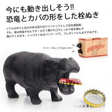 병따개 멋쟁이 병오프너 병 뚜껑 오프너 보틀 병맥주 키친 주스 음료수 SUCK UK 색유케이 동물 티라노사우루스 히포 잡화 멋있어. 상남자 인테리어 빈티지 선물, 1개, 한 사이즈