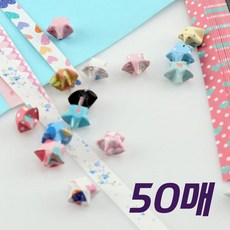 종이 별 접기 컬러 예쁜 별종이