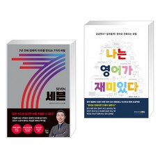 나는영어가재미있다