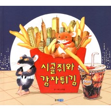감자튀김튀김기