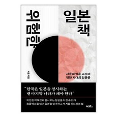 어크로스 위험한 일본책 (마스크제공)