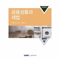 금융상품세법