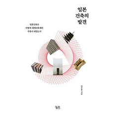 건축의발견