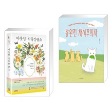 이웃집식물상담소