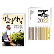 방랑식객임지호책