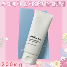 (본사정품) ODELOI 오드로이 라즈베리 살리실산 폼클렌징 200ml 1개 Raspberry Salicylic Acid Foam cleansing 오드로이 폼클렌징 여드름클렌징폼