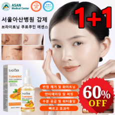 브라이트닝 쿠르쿠민 에센스 30mL 화이트닝 비타 세럼 기미 미백 에센스 앰플 반점 제거/미백/보습, 30ml*6