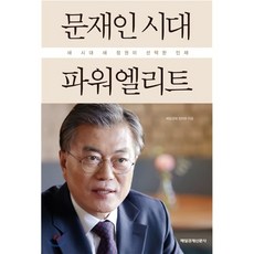 대한민국파워엘리트