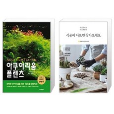 아쿠아리움플랜츠