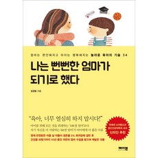 욱하는엄마의감정수업