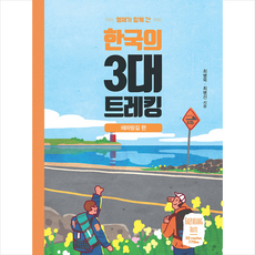 해파랑길수첩