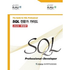 sql자격증