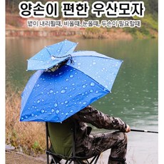 우산모자95