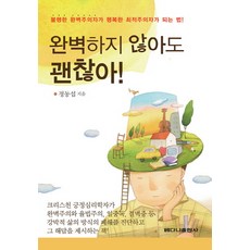 완벽하지않아도이만하면좋겠어요
