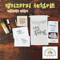 만들기체험키트