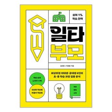 렛츠북 일타부모 (마스크제공)