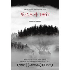 포르모사1867 TOP01