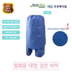 대장내시경환자복 TOP01
