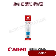캐논 GI-90C 정품잉크 파랑 G70 PIXMAG6091 M40 복합기 주변기기 92