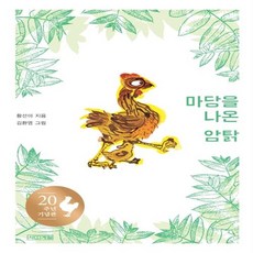 마당을나온암탉
