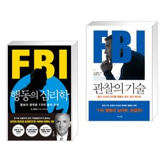 FBI 행동의 심리학 (리커버 특별판) + FBI 관찰의 기술 (전2권), 리더스북