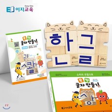 뚝딱글자만들기