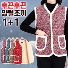 후끈후끈 양털조끼 1+1 여성 겨울 융털 방한 조끼 엄마 할머니 김장 꽃무늬 기모 조끼