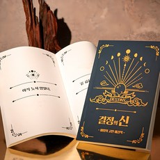 결정의신 마법의 고민해결책 [Book of Answers 정답책 고민 해답의책 내 인생의 해답 책], 1개 단품, 상세 설명 참조