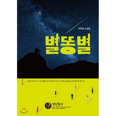 도서출판별똥별