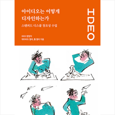 아이디오는어떻게디자인하는가