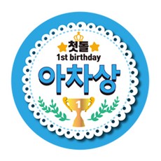 아차상