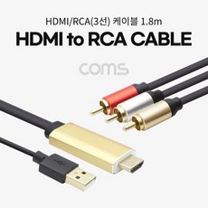 hdmirca컨버터