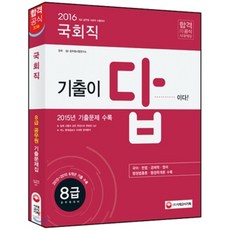 2022국회직8급영어