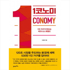 1코노미