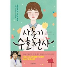 사천의선인