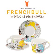 프랜치불 도자기 커피잔 2인조, 커피잔세트