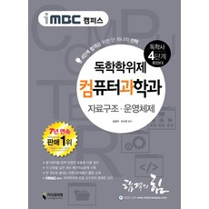 독학사4단계컴퓨터