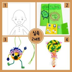 셋트 제조워너비 아트교육용 도구 네종류 두개 올바른쑈핑 +65190릅붙+ 만들 기 실속 형 꾸미기 재료 어린이 학습 만들기 월별 계절, 신나는구매
