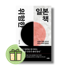 위험한 일본책 (어크로스) #안전포장#Book-in