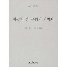 빠알리 경 우리의 의지처, 고요한소리