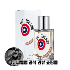 에따 리브르 도랑쥬 엑시트 더 킹 오드퍼퓸 50ML