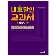내차달인교과서
