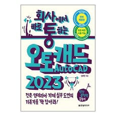 오토캐드2023