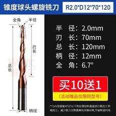 에이치에스비트레이딩 텅스텐강루터날 웨이트 테이퍼 헤드 경사도가 높다 칼마 CNC 수치제어 하드 질 합금 목공 부조 원조, R2.0*D12*70*120